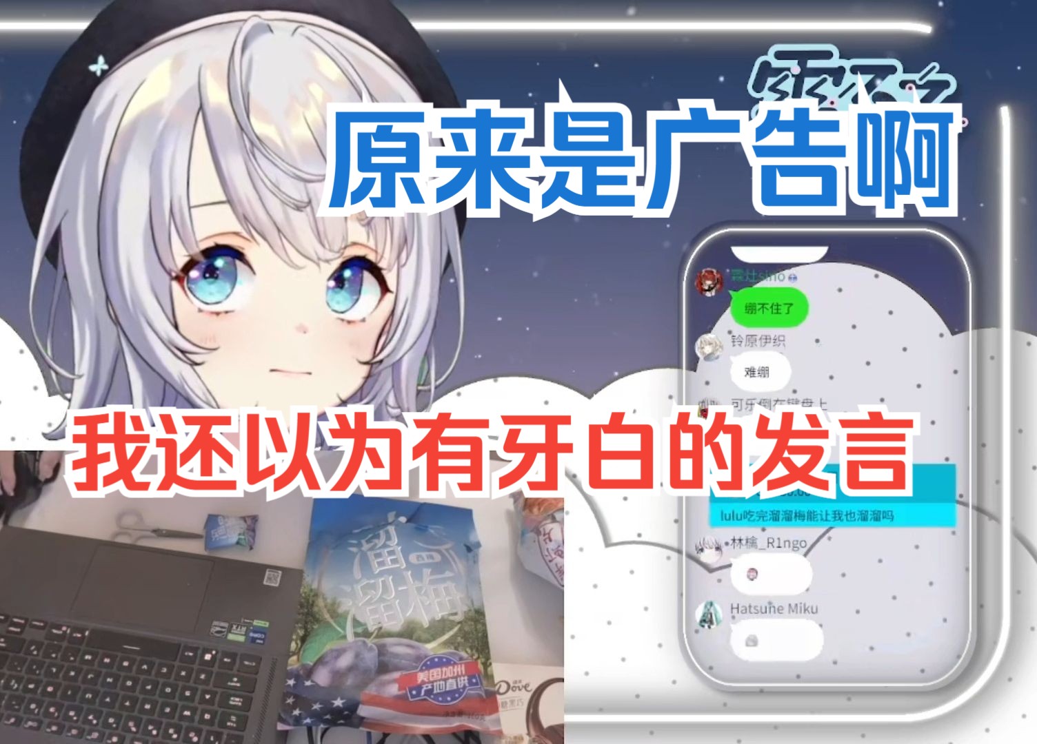 【雫るる】你没事吧,没事就吃溜溜梅哔哩哔哩bilibili