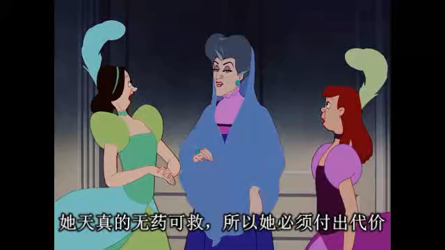 【中字 迪士尼后妈茶话会】动画版灰姑娘片_哔哩哔哩_bilibili