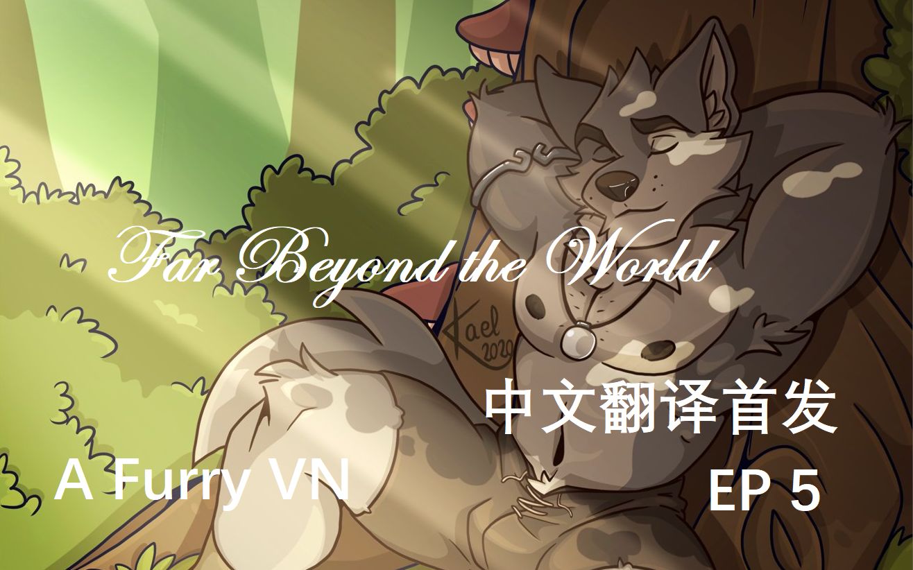 [图]【Far Beyond the World】EP5-"Verissa?"