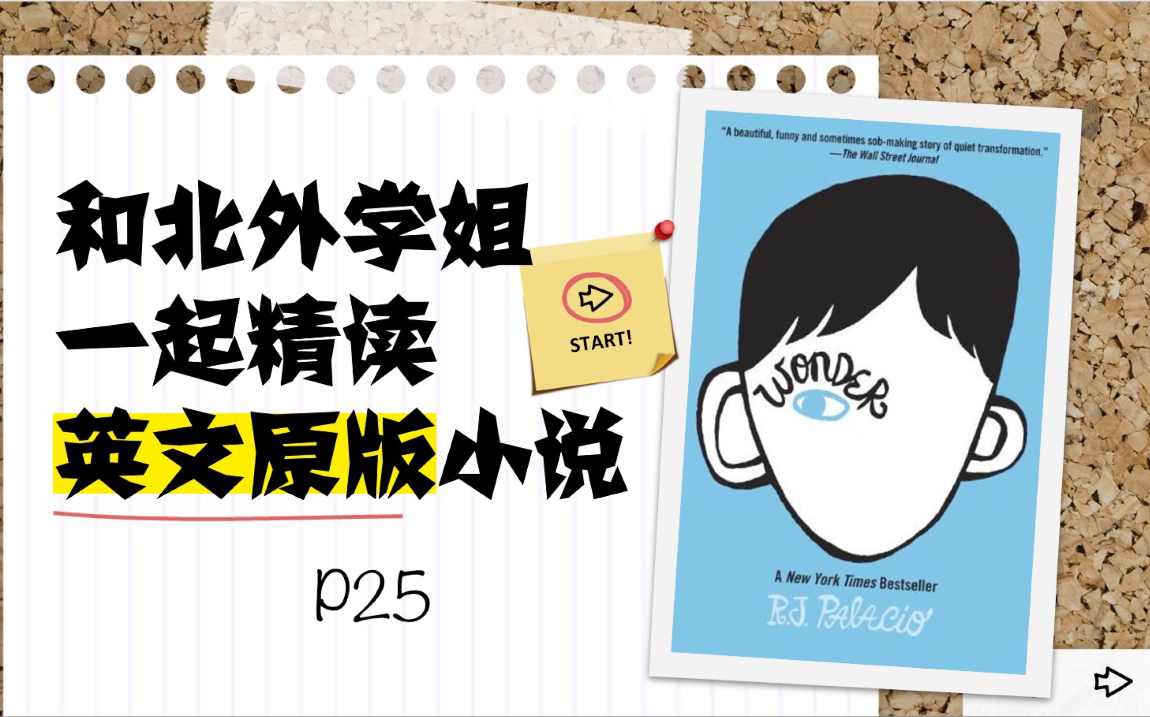 【Sophia】英文原版小说精读|Wonder P25|奇迹男孩|英语学习|英文原著|英语|英文阅读教程|英语阅读哔哩哔哩bilibili