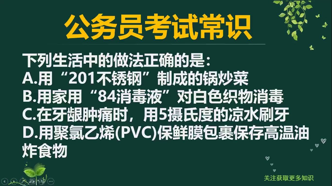 201不锈钢制成的锅能用来炒菜吗?牙痛能用5摄氏度的凉水刷牙吗?哔哩哔哩bilibili