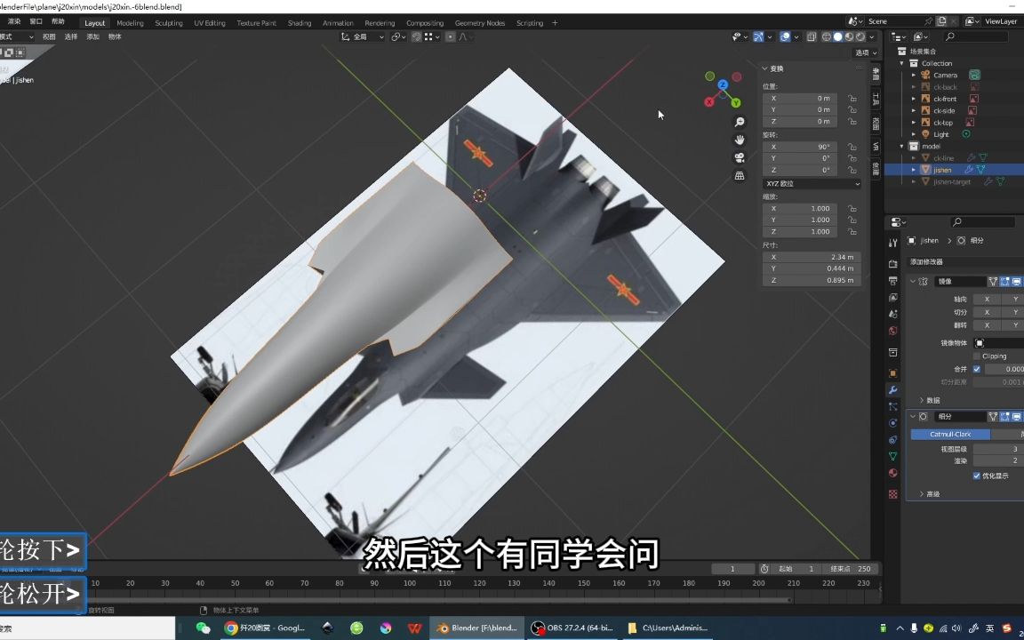 blender制作歼20模型教程(11)修改机身与进气道布线完成机翼参考线绘制哔哩哔哩bilibili