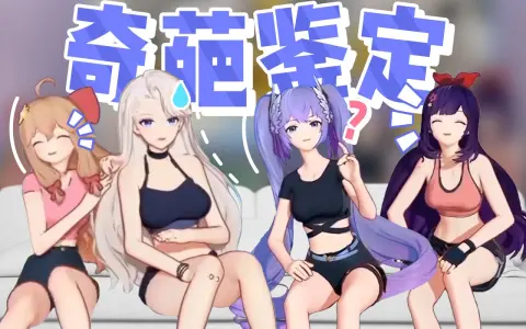女团奇葩鉴定？垃圾分类我自己！🤣