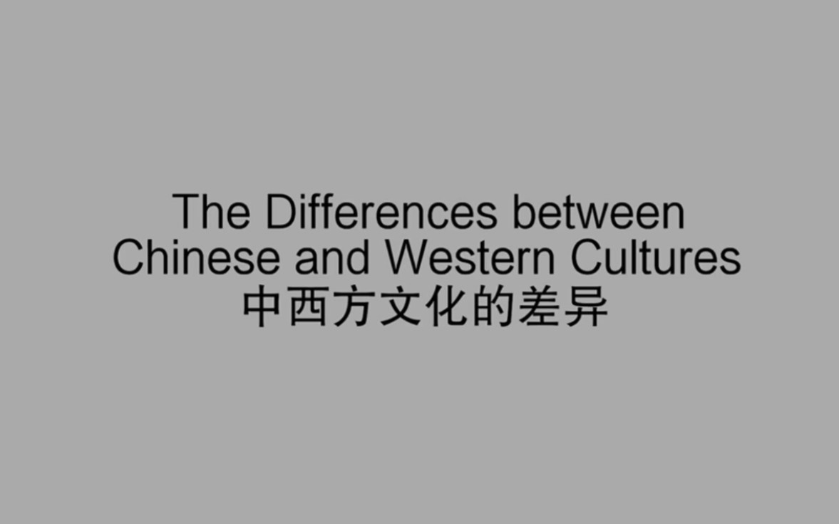 从 育儿 教育 赞美 三方面体现中西方的文化差异哔哩哔哩bilibili