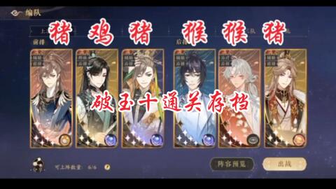 花亦山心之月 破玉十无星河灭火通关存档 哔哩哔哩