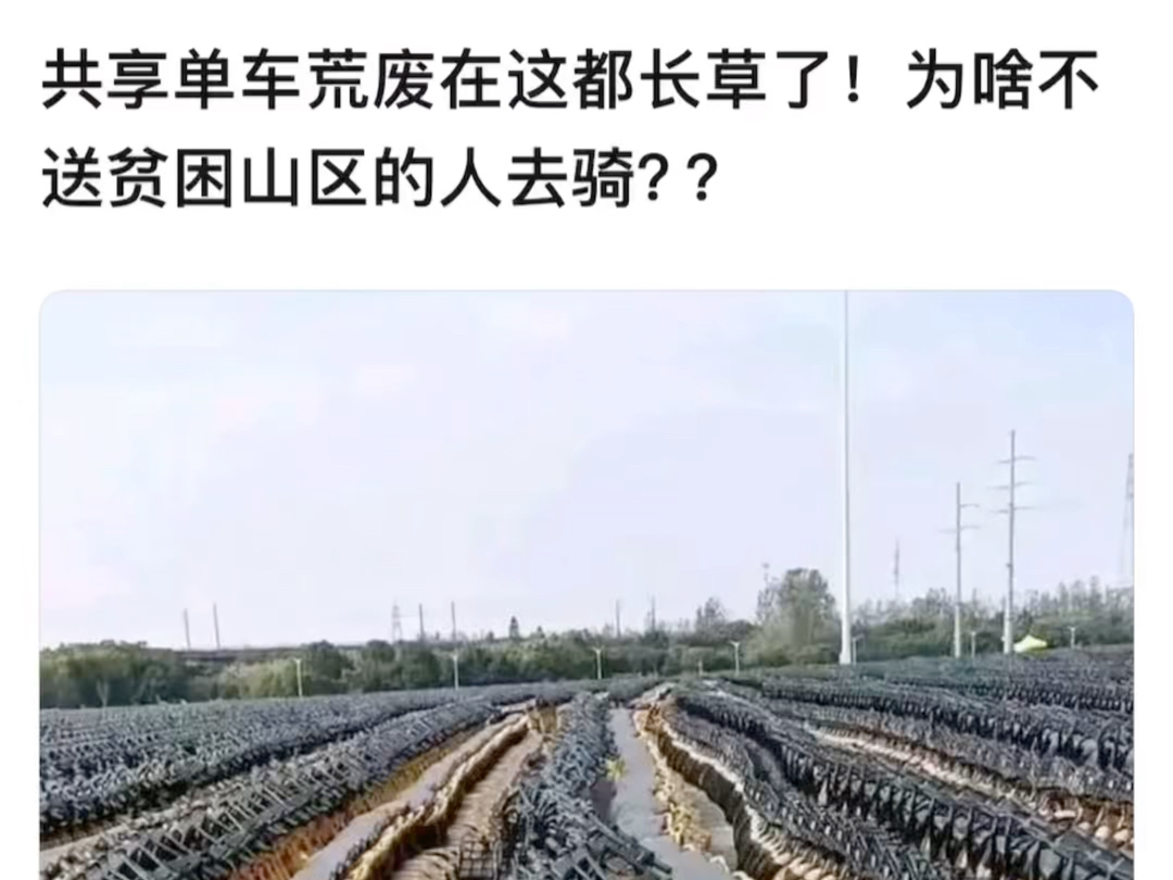 共享单车停在这都张草了,为什么不利用起来?哔哩哔哩bilibili