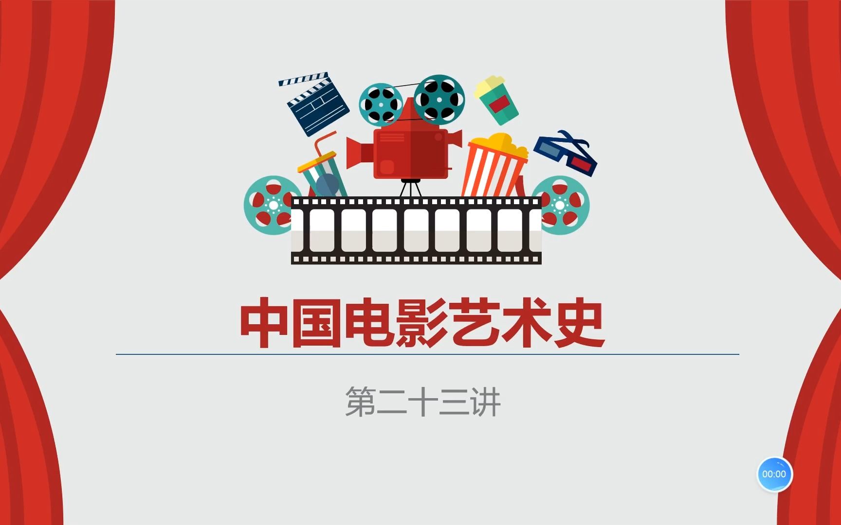 中国电影史第二十三讲:第六代导演【1】哔哩哔哩bilibili