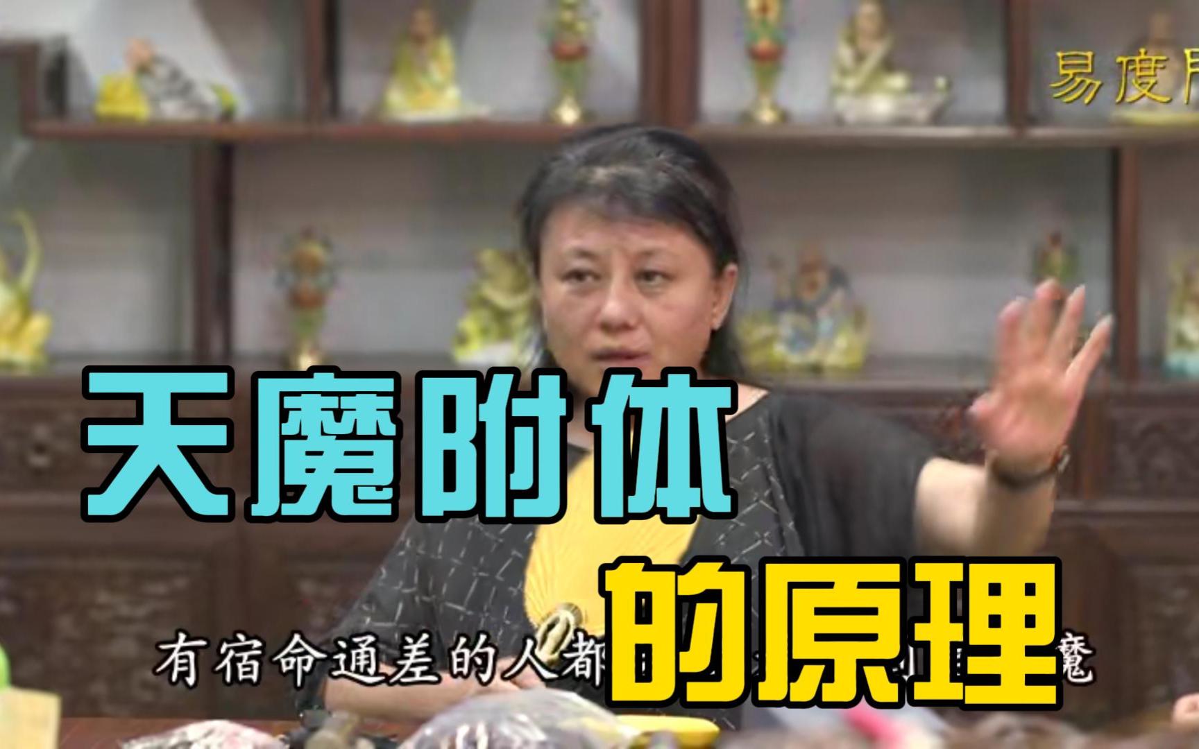杨宁老师:天魔附体的原理