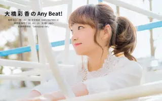 大橋彩香のany Beat 搜索结果 哔哩哔哩 Bilibili