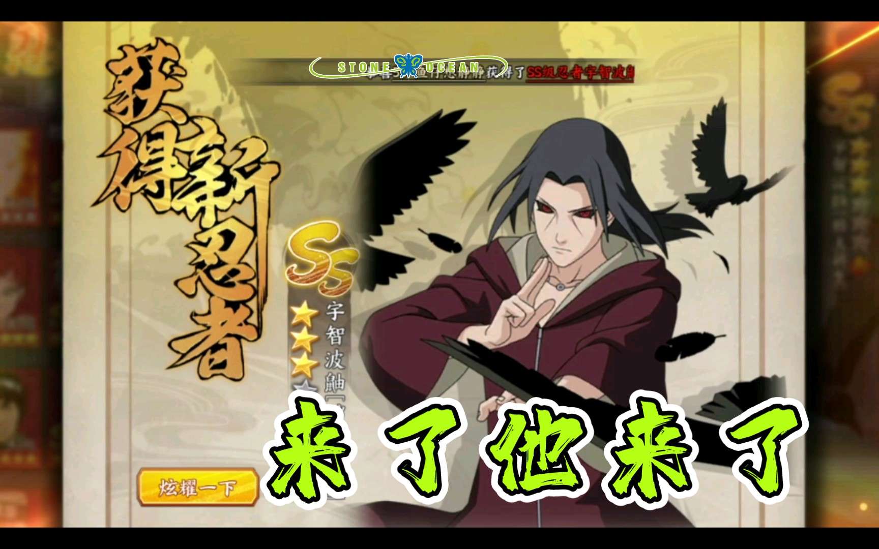 火影忍者ol:秽土鼬来啦