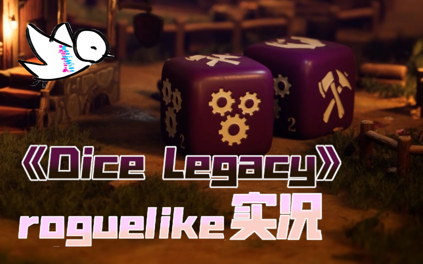 [图]【Dice Legacy】带领你的骰子在荒岛建立新天地吧 城市建造类rogue实况骰子遗产