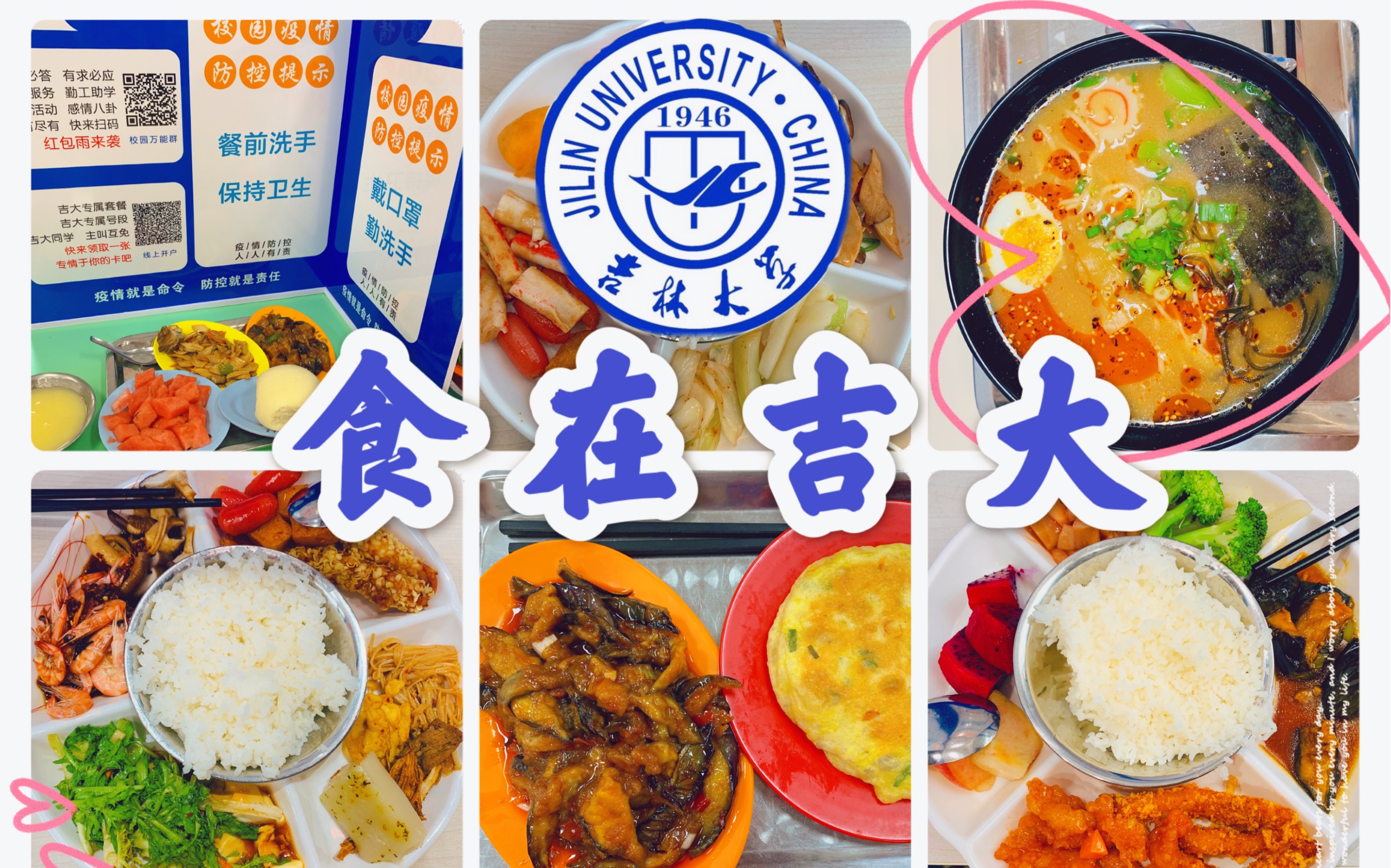 吉林大学返校胖10斤原因竟然是食堂比外卖好吃十元以内能吃到n种美食