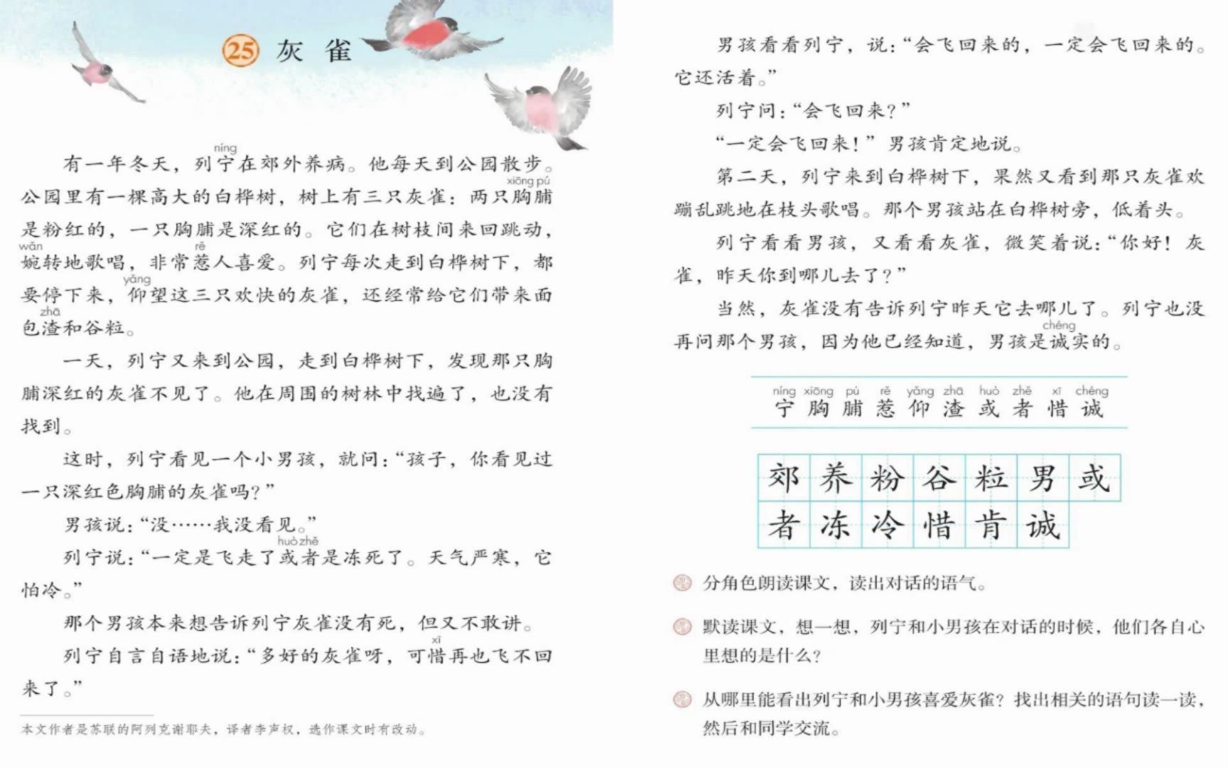 三年级语文上册第25课《灰雀》(部编版)