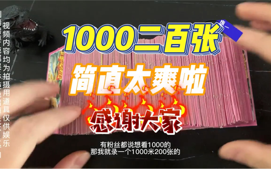 [图]花1000块买200张抽奖卡能开出多少呢？亏还是赚呢？