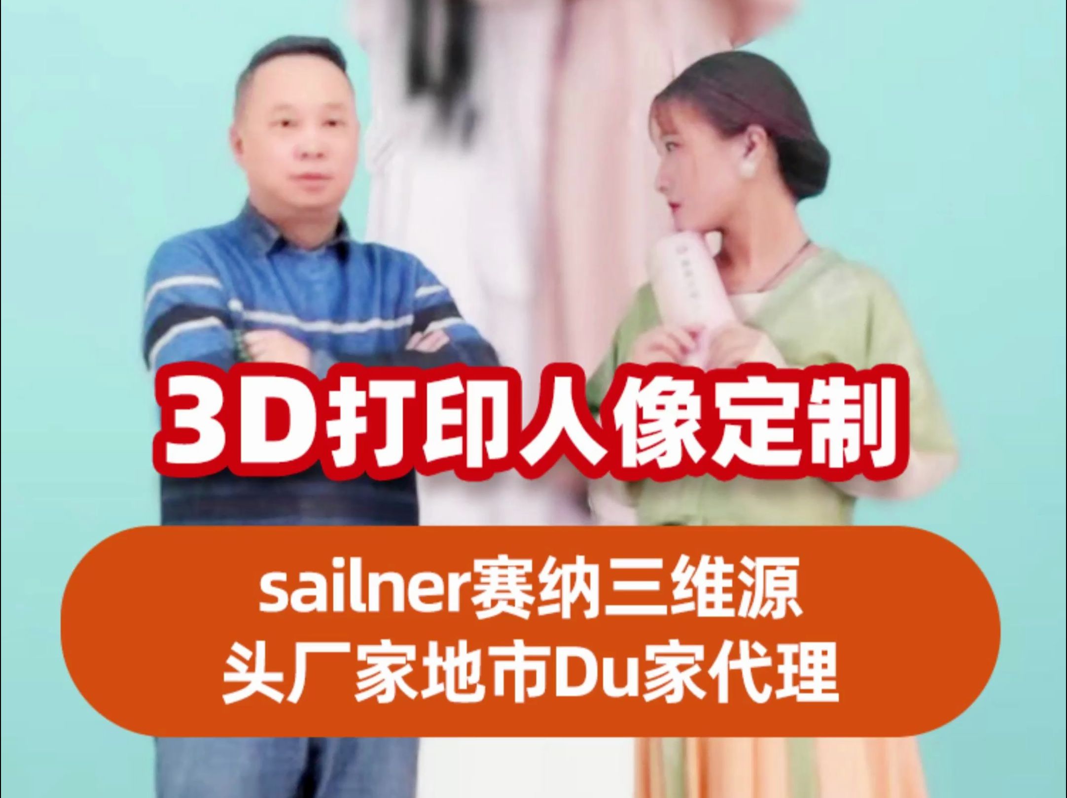 【3d打印人像定製】sailner賽納三維源頭廠家地市du家代理