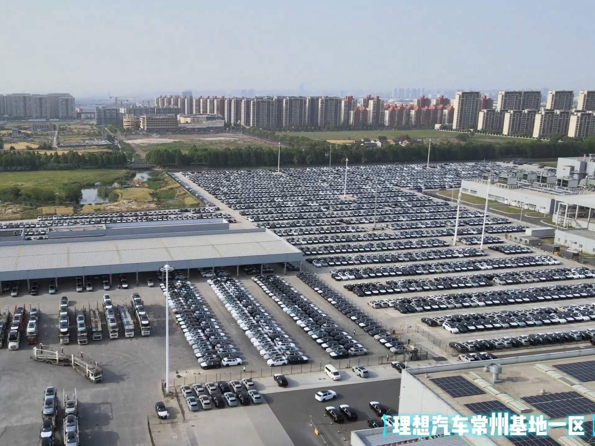 理想汽车常州生产基地