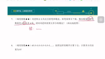二年级第9周好题分享视频解析