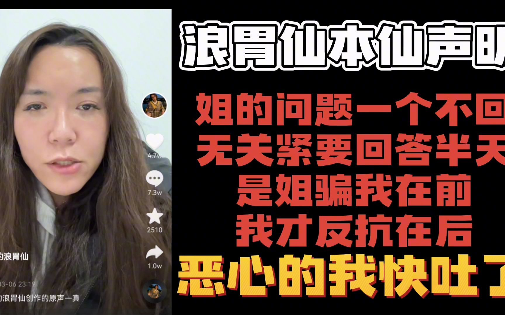 浪胃仙本仙回应浪胃仙的声明看完总结无力吐槽恶心到反胃
