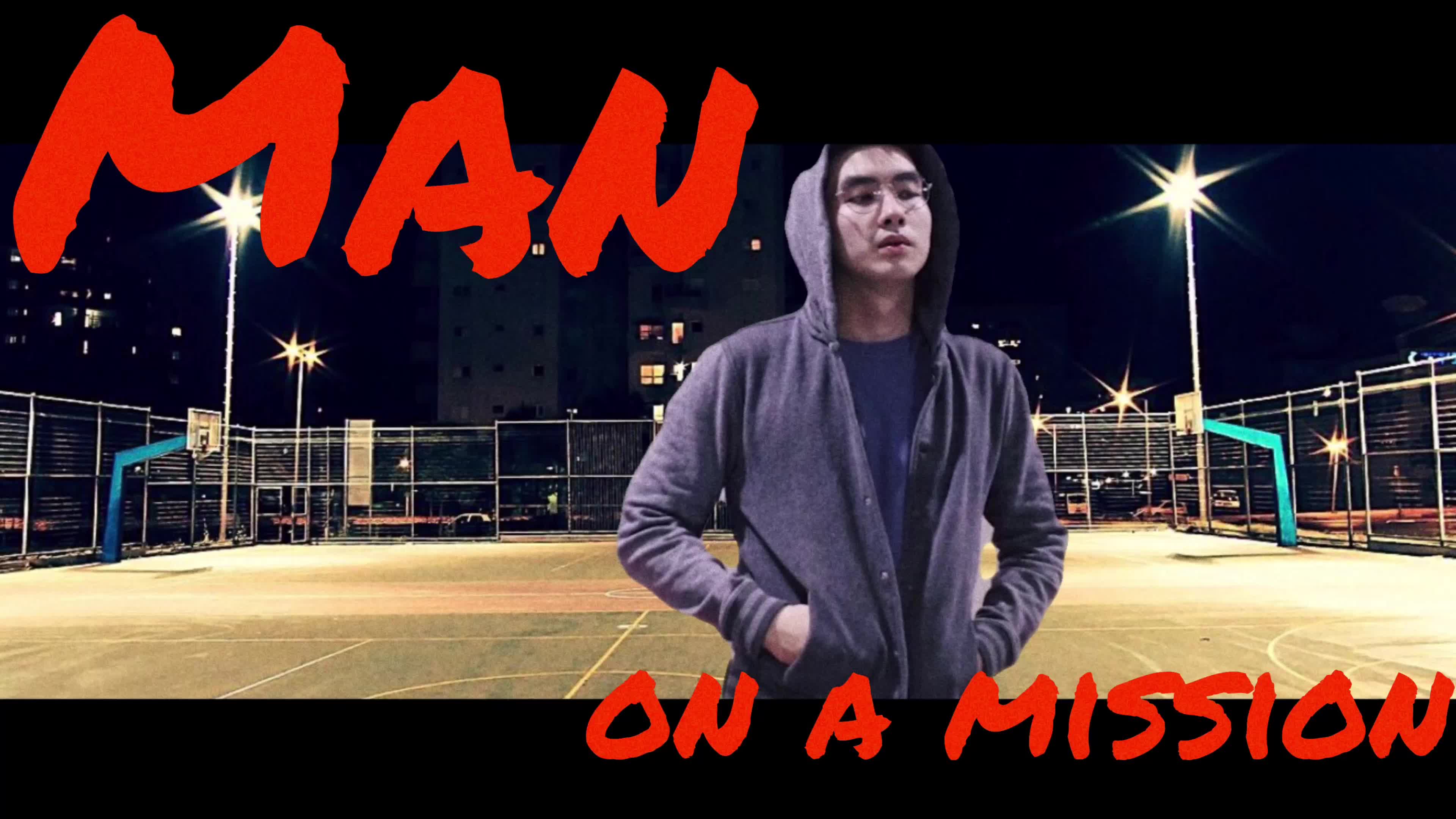 【老坛胡说】【man on a mission】——小狼狗·篮球队学长·我不允许