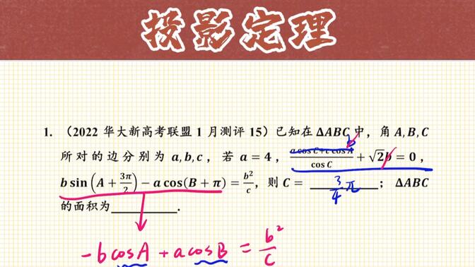 【每日一题】投影定理，学一学没坏处