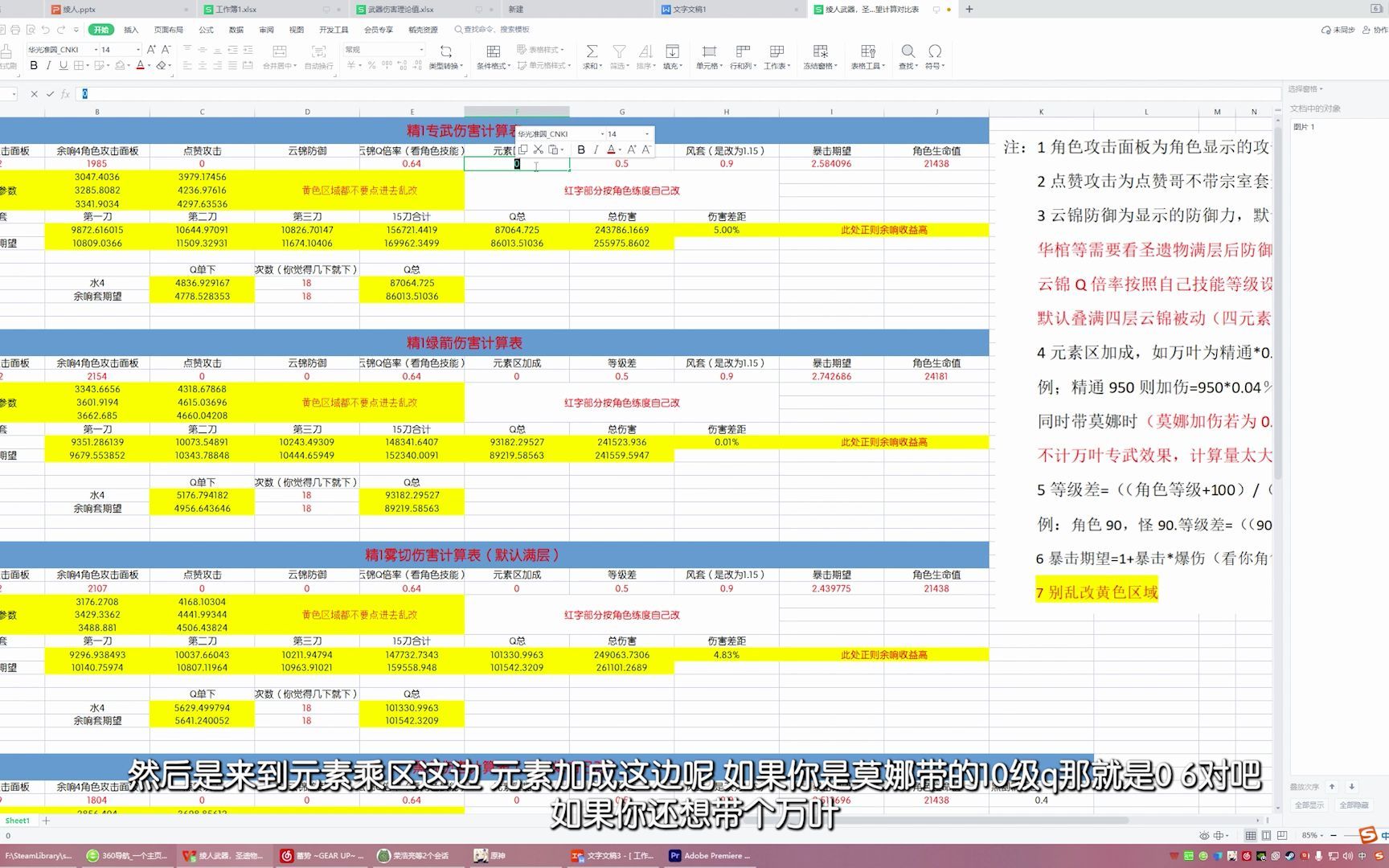 全是干货!!!!零命神里绫人武器,圣遗物计算期望计算对比表(EXCEL)附总结与教程 注:注意是零命!!而满命的两刀和余响加算和水四乘算,因此...