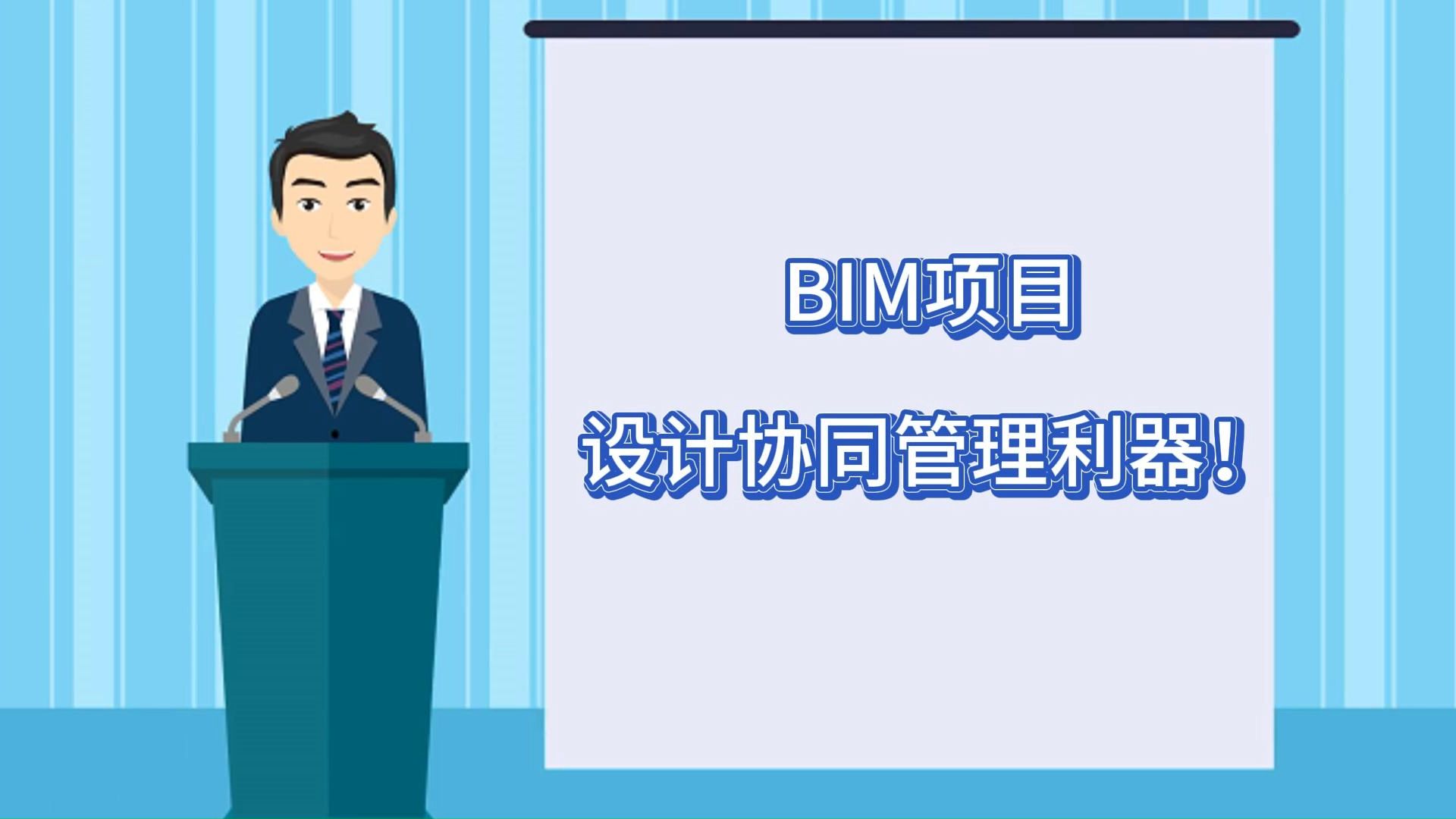 工程数字孪生平台BIM项目设计协同模块哔哩哔哩bilibili