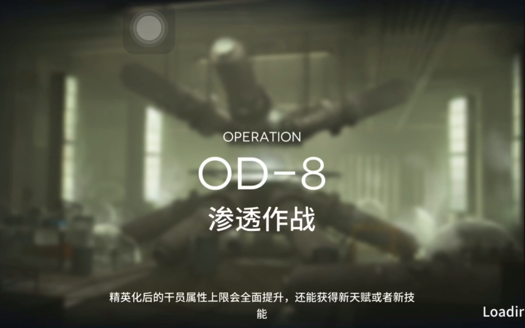 【明日方舟素材速刷】OD8速刷蓝研磨石带信赖打法一则(4.5人)哔哩哔哩bilibili