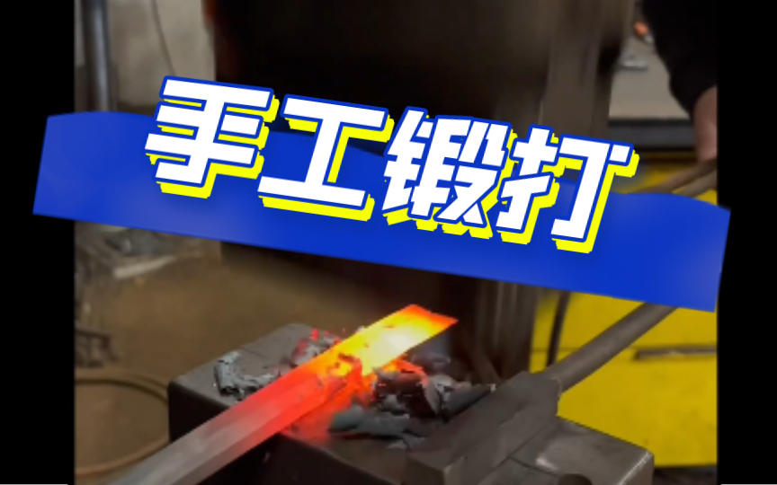 纯手工锻打六角手柄