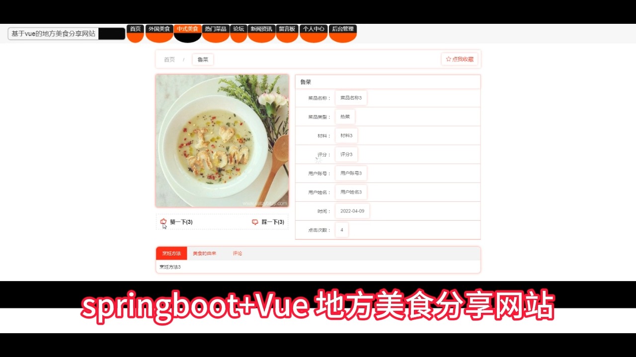 【免费源码】springboot+Vue 地方美食分享网站 毕业设计源码 远程部署调试 开题报告 选题哔哩哔哩bilibili