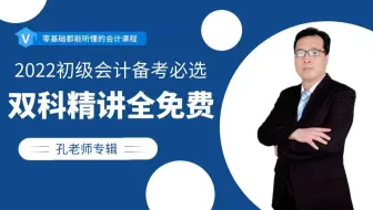 2022年初级会计职称《实务》《经济法》【全程免费 针对2022年初级会计备考】