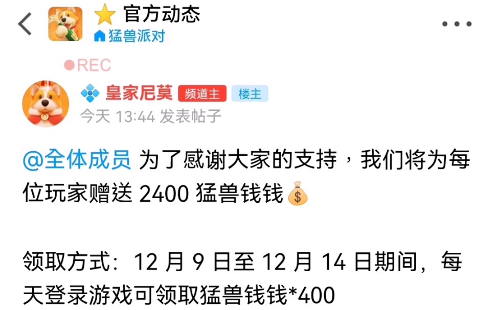 猛兽派对活动共送2400钱钱日期12月9日至14日单机游戏热门视频