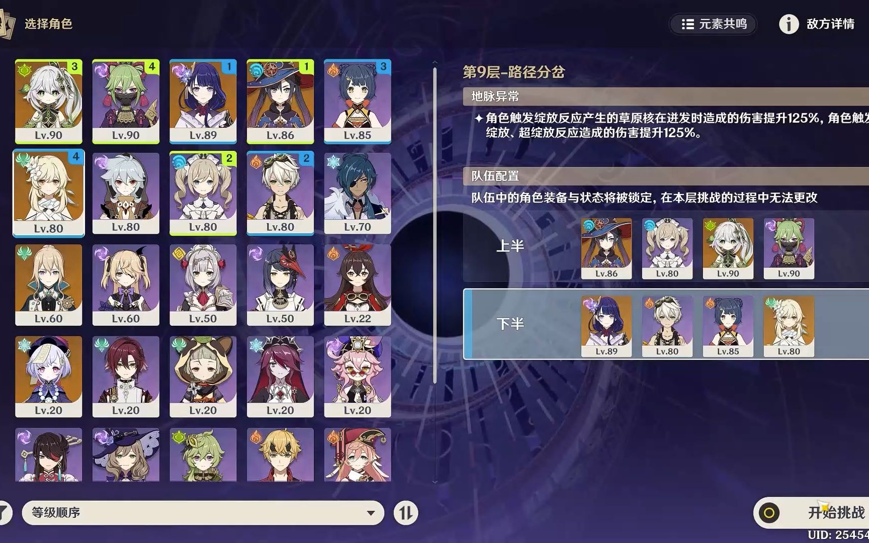 【低练度深渊】 3.3版本 草神雷神带队9-12层