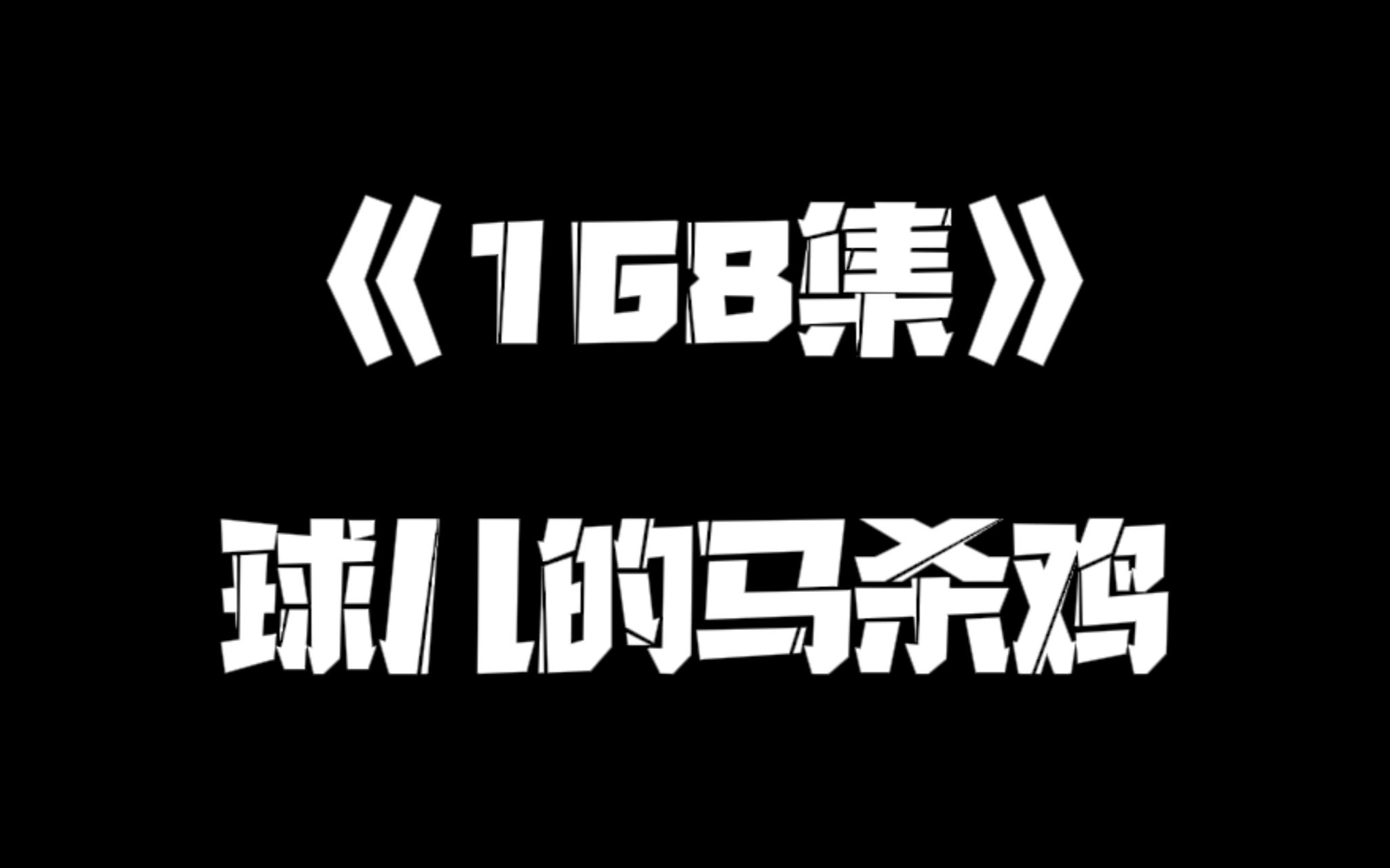 《一人之下》168集哔哩哔哩bilibili