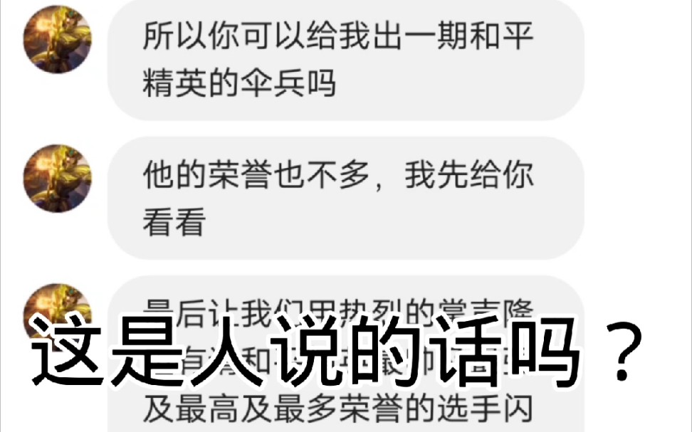 [图]兄弟们，这是人说的话吗？