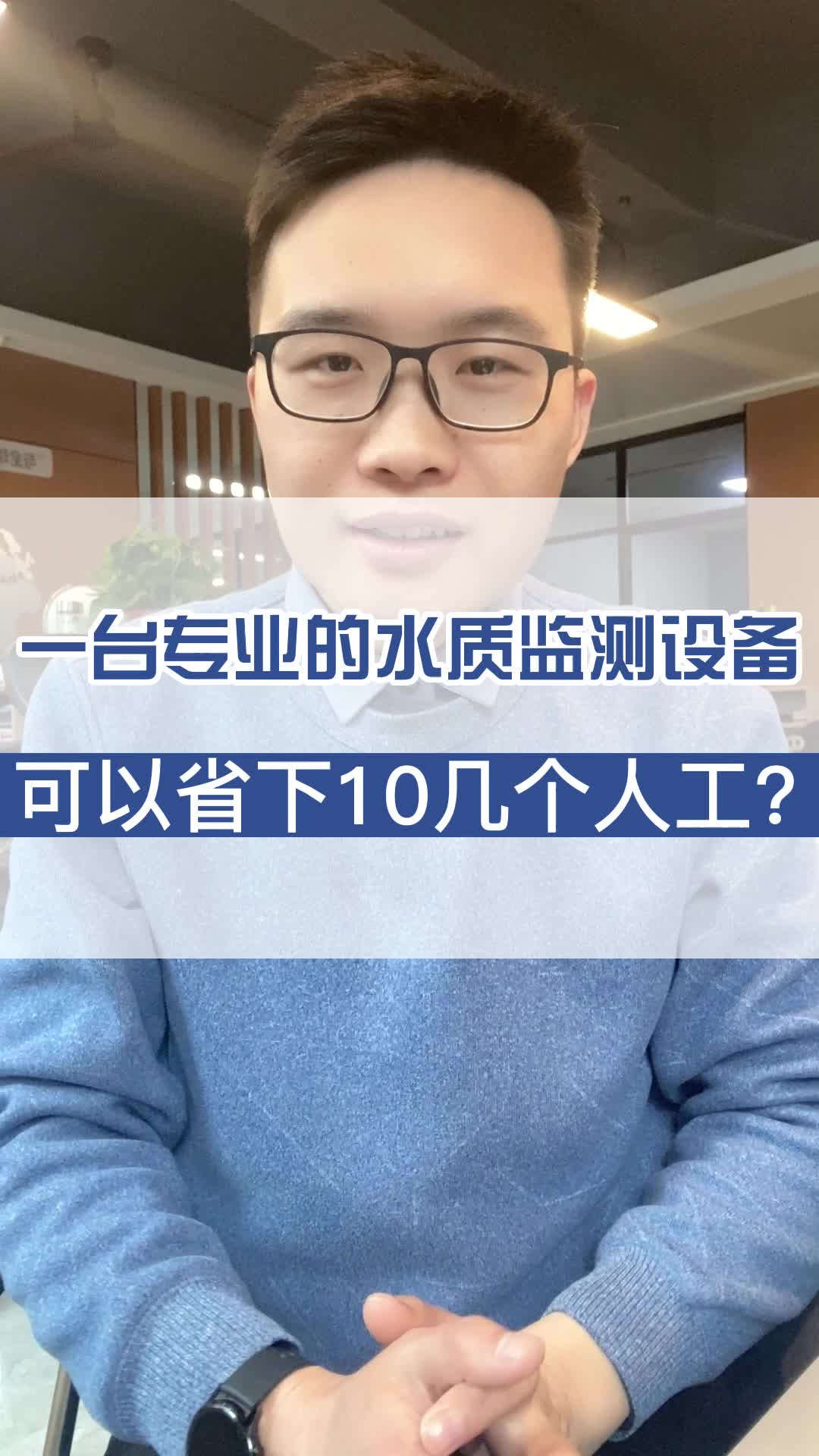 一台专业的水质监测设备,可以省下10几个人工,你信吗?#水质在线监测设备 #水质在线监测仪厂家 #水质在线监测仪器仪表 #水质监测站 #水质监测仪哔...