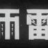 【经典/话剧改】雷雨 1938 中文