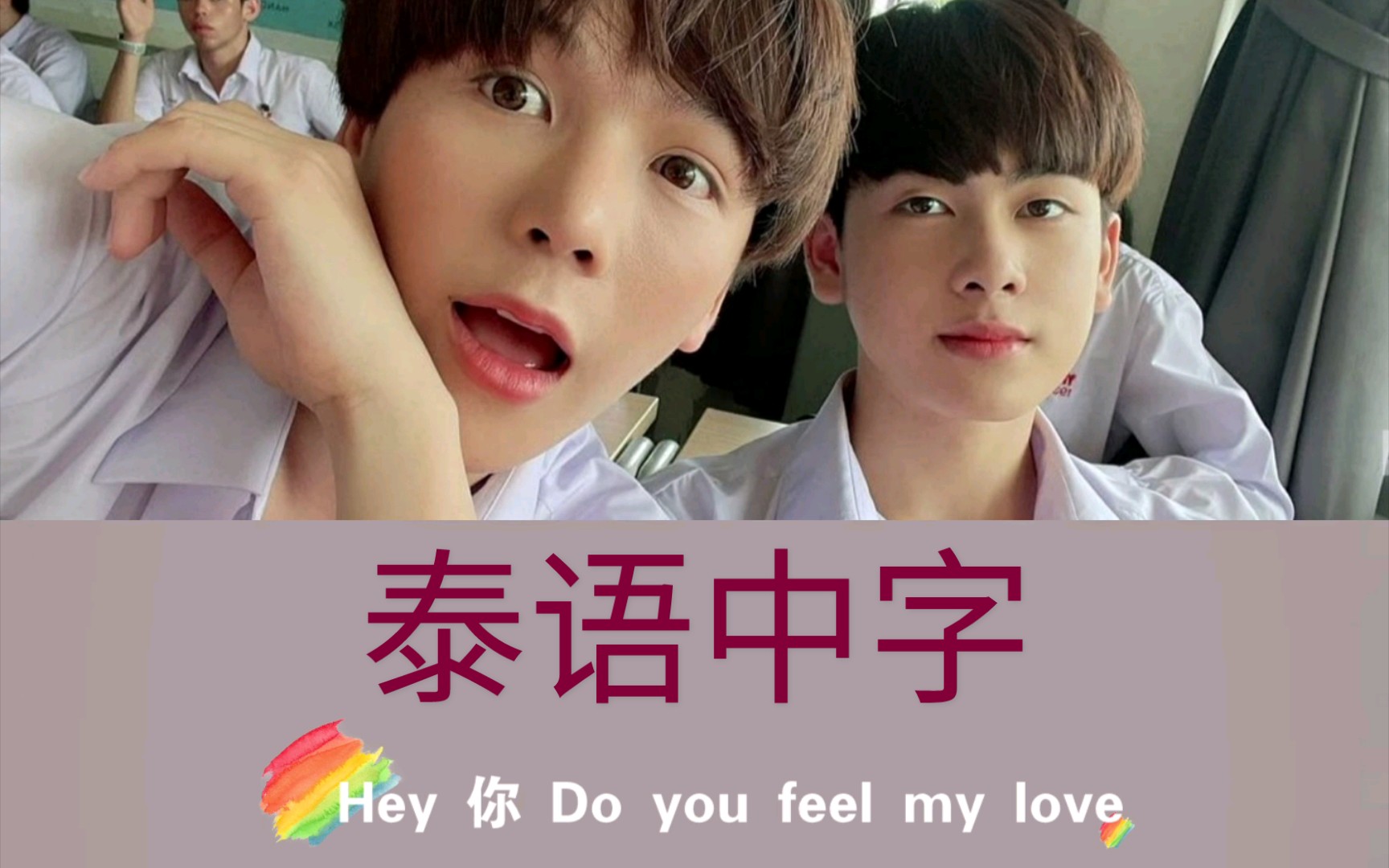 [图]【SantaEarth】Would you be my love(泰语中字)