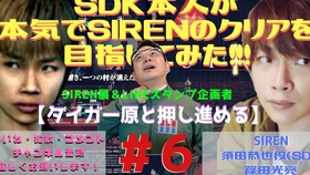 Sdk本人认真的 再度化身 杀手sdk ゴルゴsdk Sdk本人认真的以通关siren为目标 哔哩哔哩 つロ干杯 Bilibili
