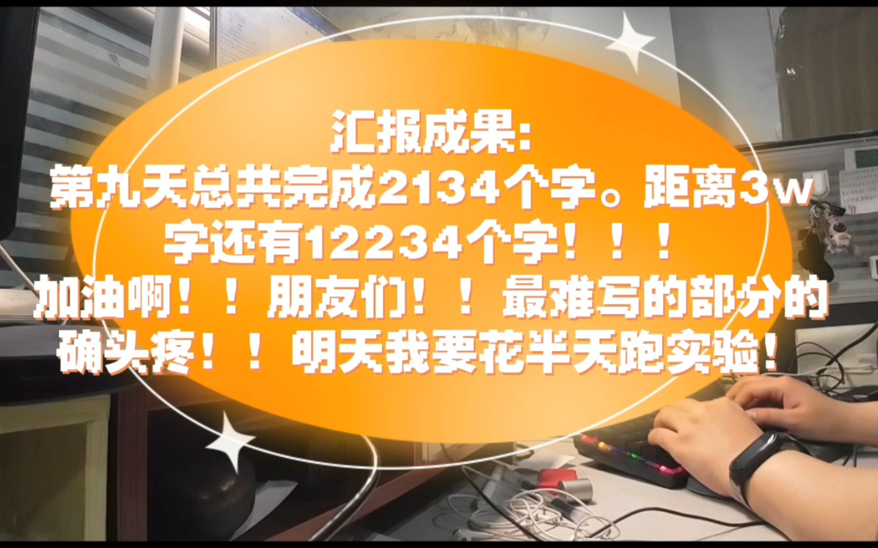 15天完成硕士论文之第九天!!!啊啊啊!!还有六天,我感觉搞不定了!想开摆了!朋友们!请给我点动力!明天还得开会!难受𐟘”哔哩哔哩bilibili