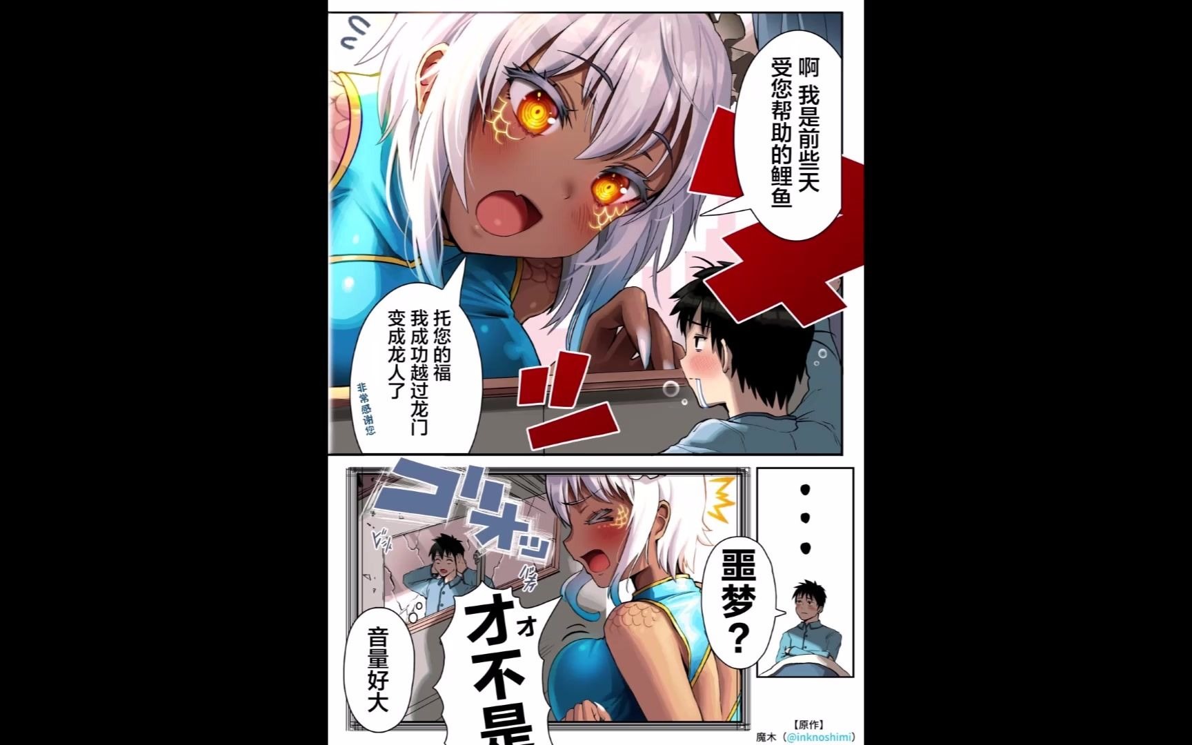 gts【短篇漫画】 鲤鱼报恩哔哩哔哩bilibili