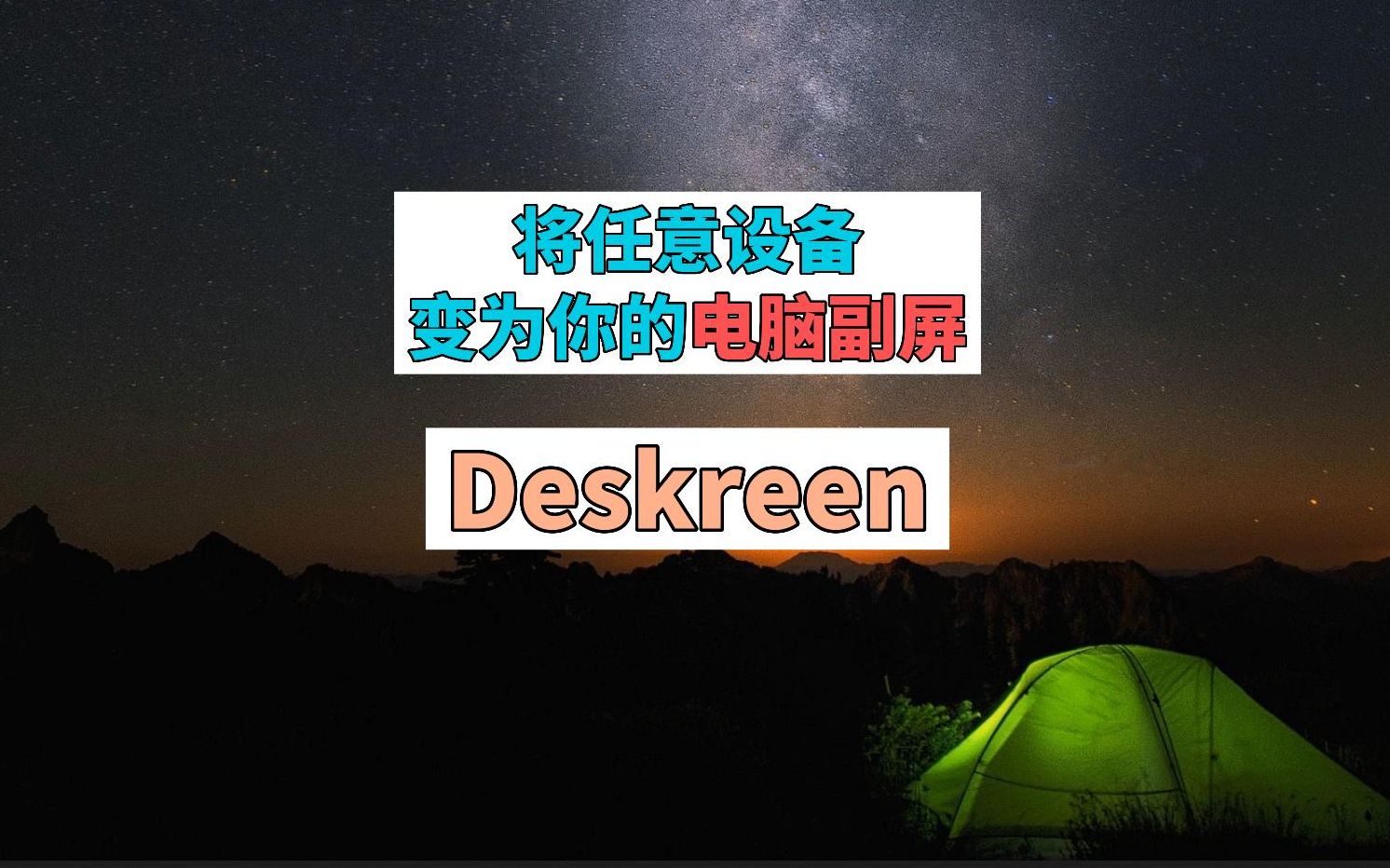 手机 平板变为你的电脑副屏 Deskreen哔哩哔哩bilibili