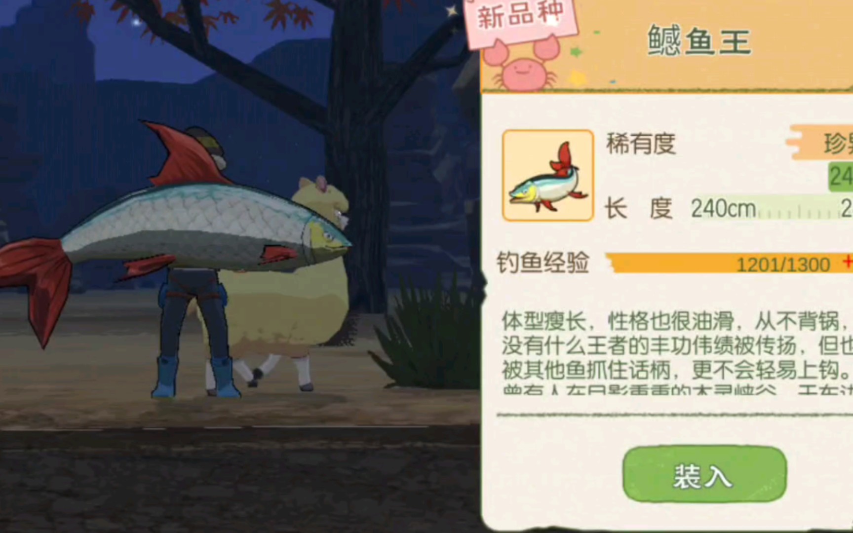 活动作品小森生活鱼王之鳡鱼王