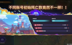 Download Video: 【原神】震惊，纳塔战争不存在最优解！不同账号初始值竟然不一样