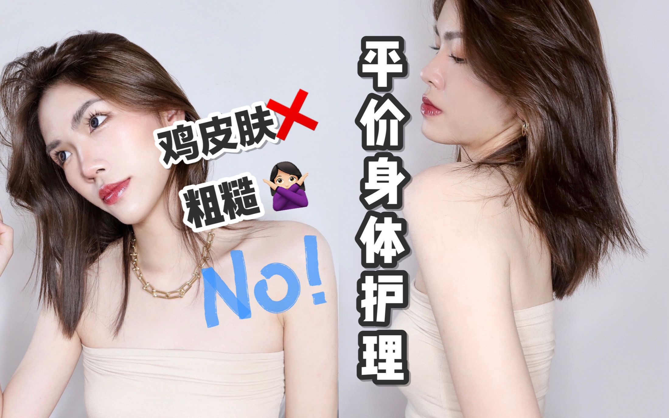 身体嫩白光滑大法 | 百元内身体护理产品