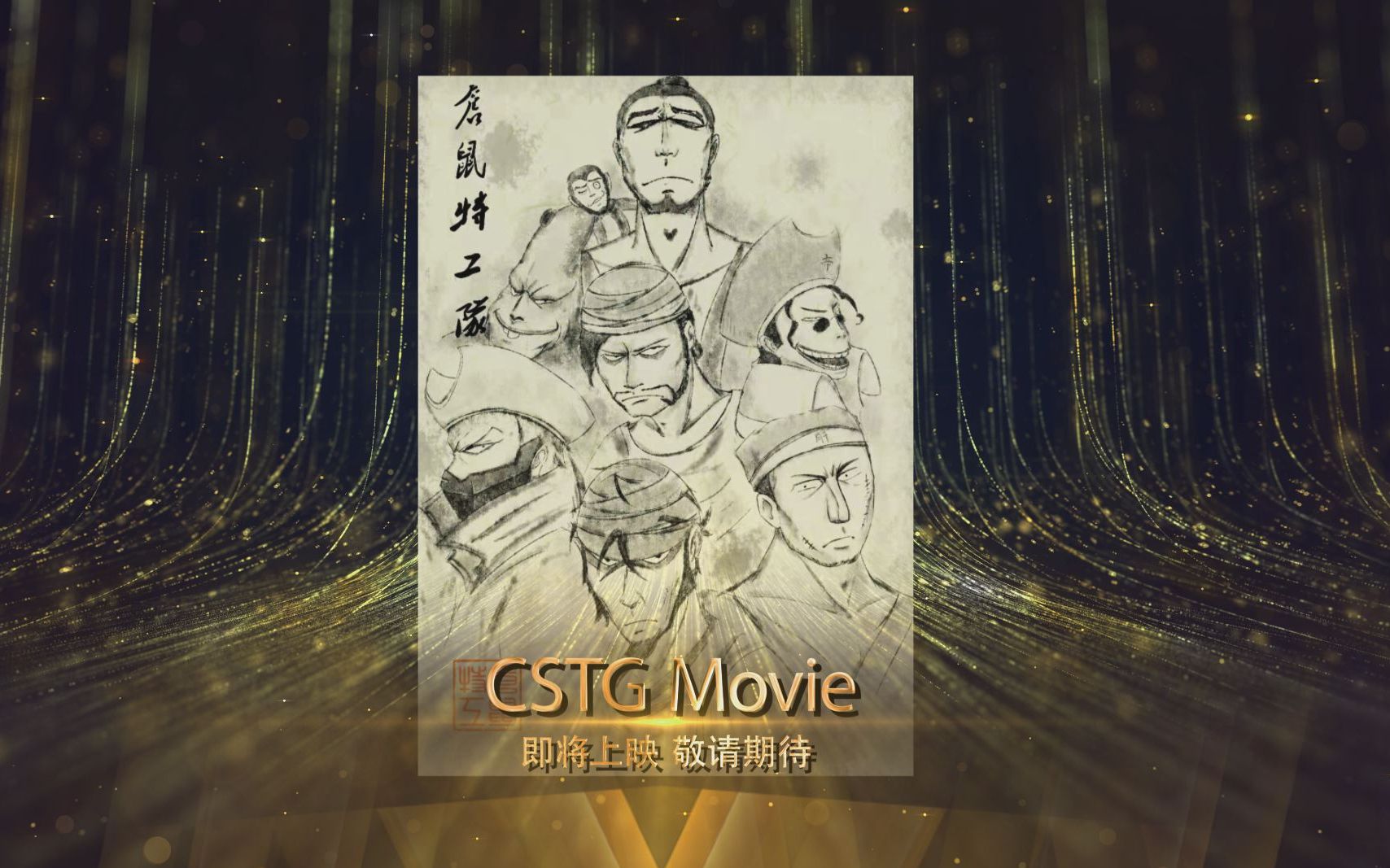 CSTG电影预告片哔哩哔哩bilibili