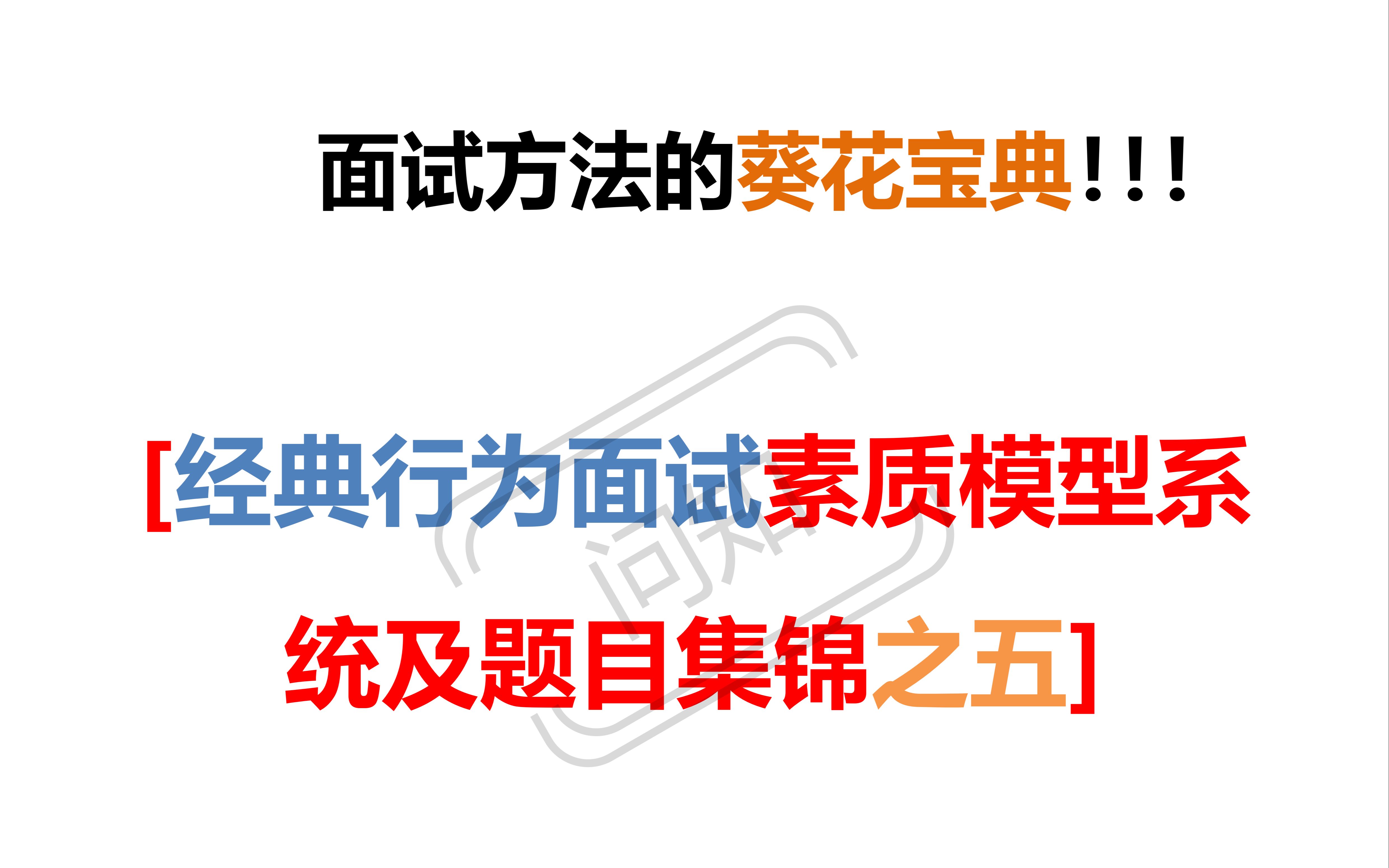 经典行为面试素质模型系统及题目集锦之五人际能力哔哩哔哩bilibili