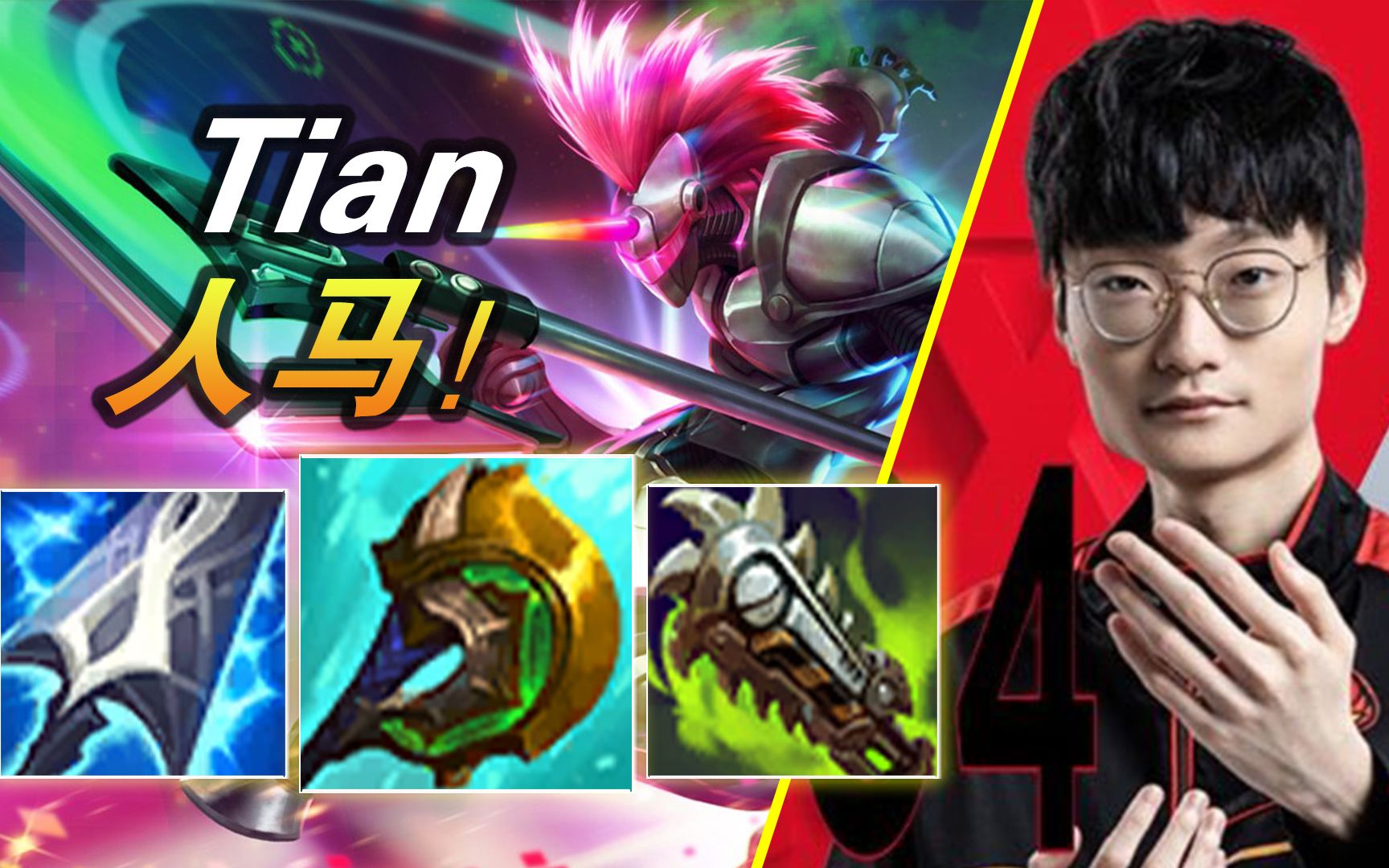 tian人马 完美节奏教学局【大神怎么玩】