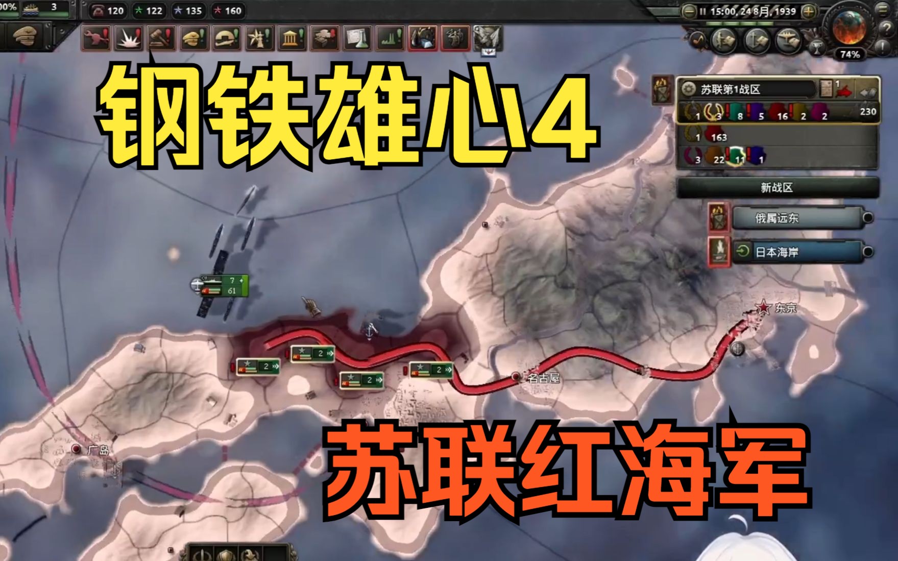 【钢铁雄心4】苏联红海军(二)攀登纳罗达峰钢铁雄心4实况解说