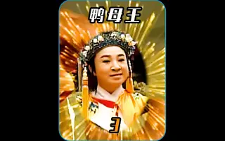 大明覆灭后龙穴被抢占,朱一贵从此当上鸭母王