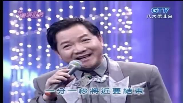 [图]叶启田-最后的探戈+男性的纯情（台湾演歌秀）